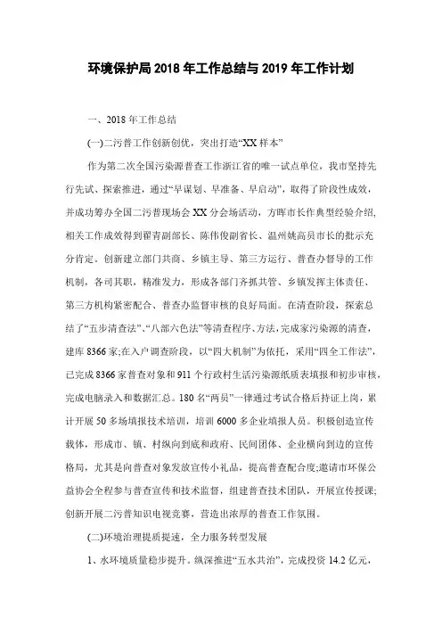 环境保护局2018年工作总结与2019年工作计划