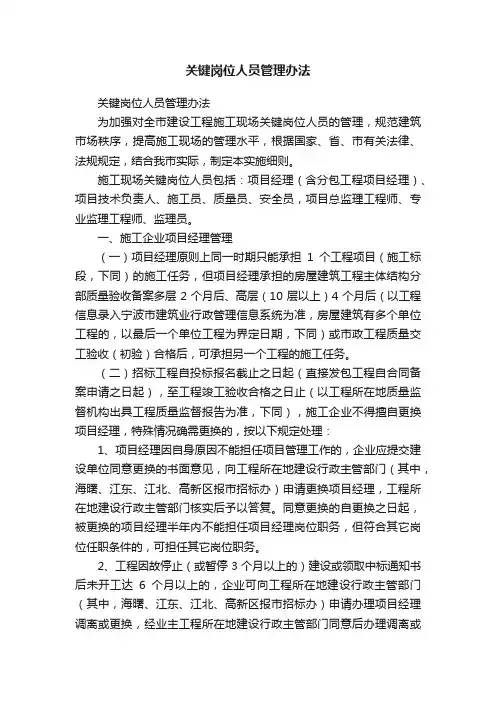 关键岗位人员管理办法