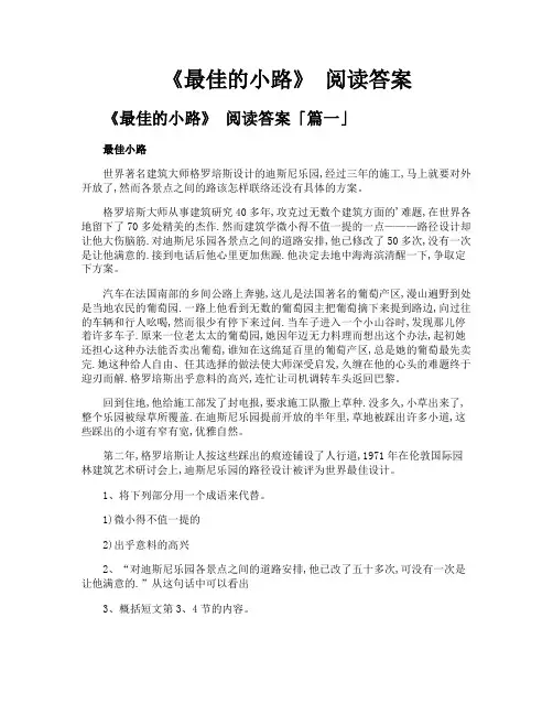 《最佳的小路》阅读答案