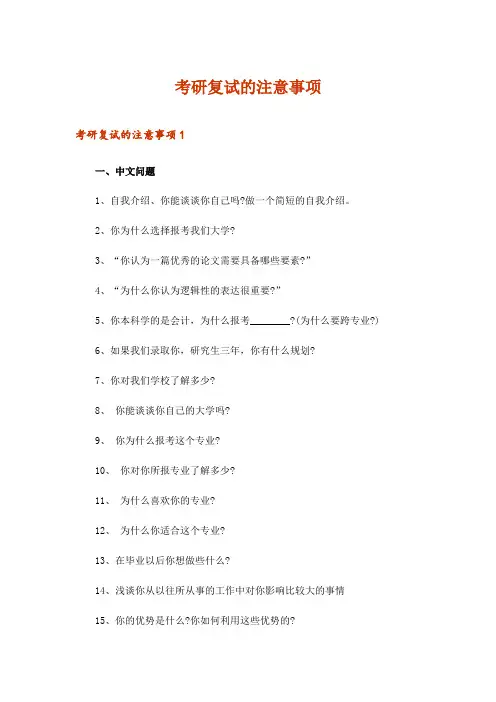 2024年考研复试的注意事项