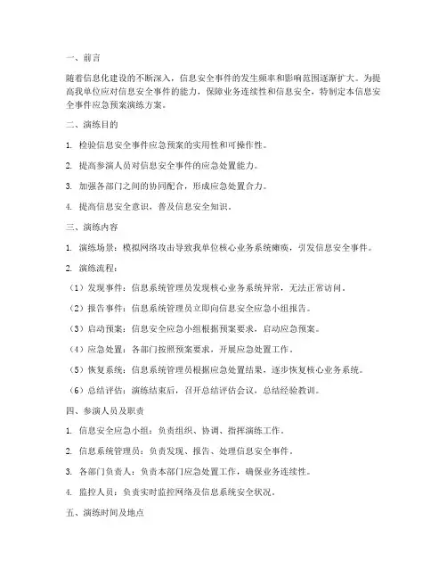 信息安全事件应急预案演练