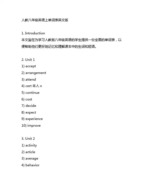 人教八年级英语上单词表英文版