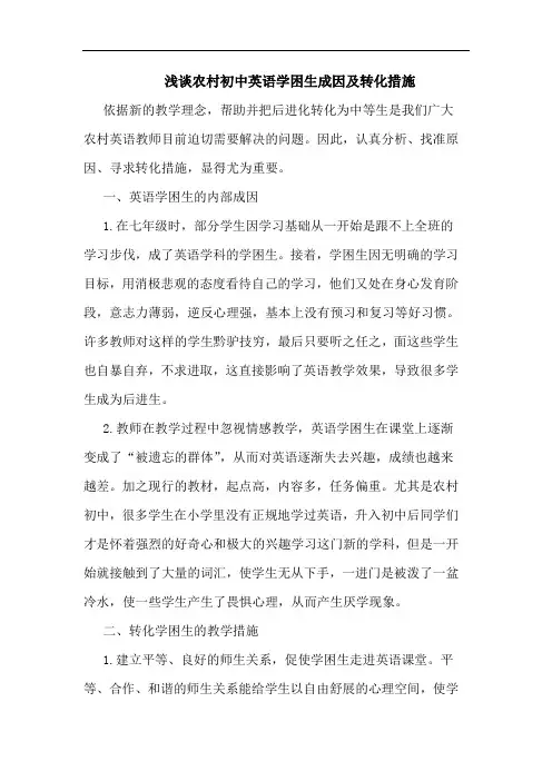 农村初中英语学困生成因及转化措施
