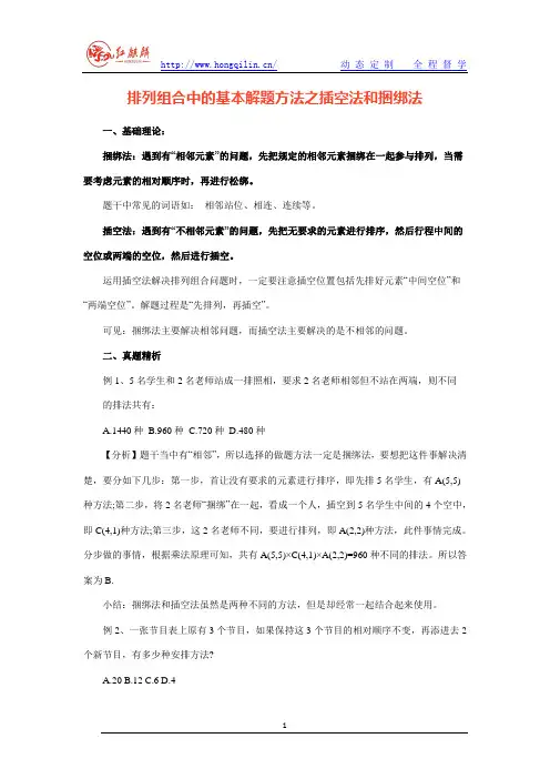 排列组合中的基本解题方法之插空法和捆绑法