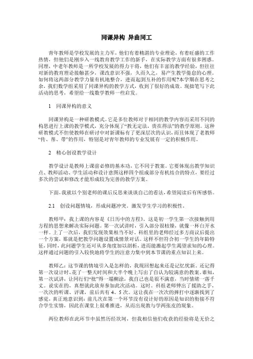 同课异构 异曲同工