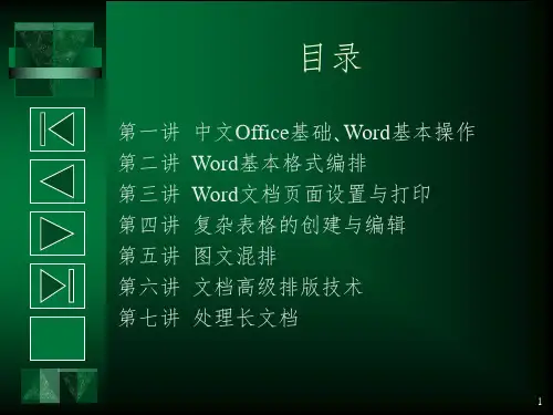 办公软件高级应用教案配套.