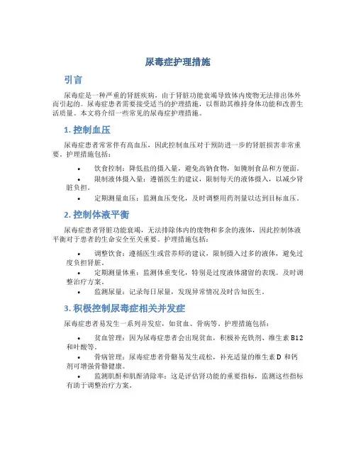 尿毒症护理措施