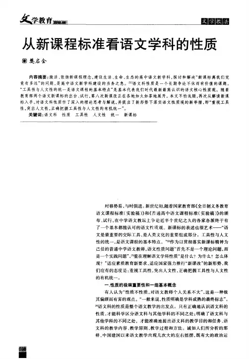 从新课程标准看语文学科的性质