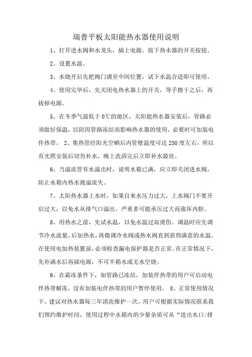 瑞普平板太阳能热水器使用说明