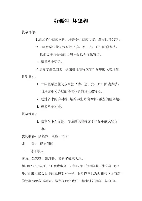 (部审)新语文版二年级上册《好狐狸 坏狐狸》精品教案_5