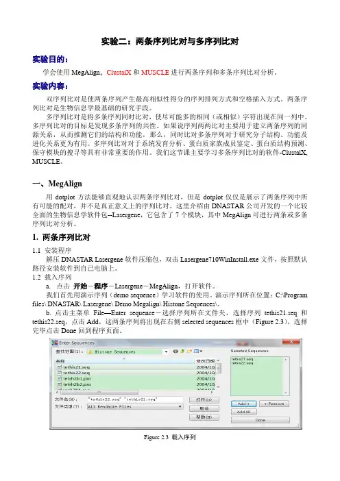 实验2 序列比对