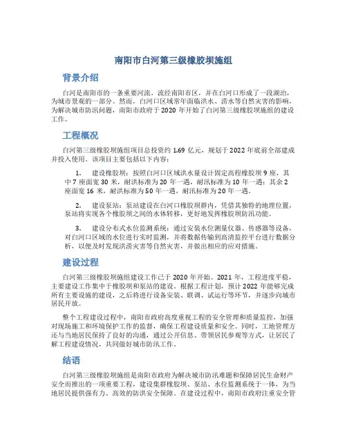 南阳市白河第三级橡胶坝施组