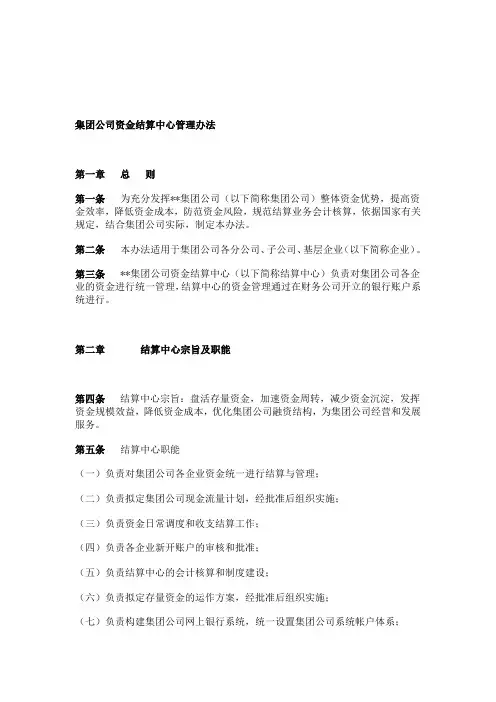 集团公司资金结算中心管理办法