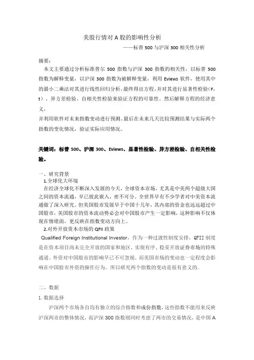 计量经济学案例分析(Eviews操作)