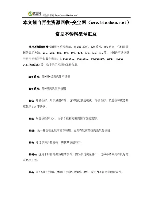 常见不锈钢型号汇总