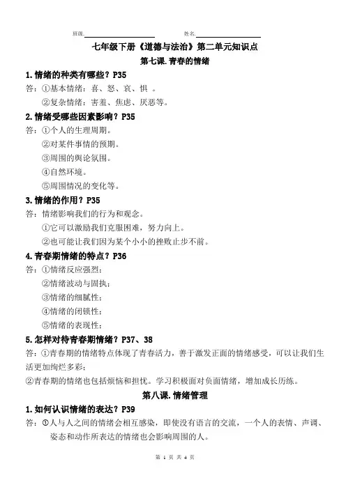 七年级下册道德与法治知识点总结(第二单元)