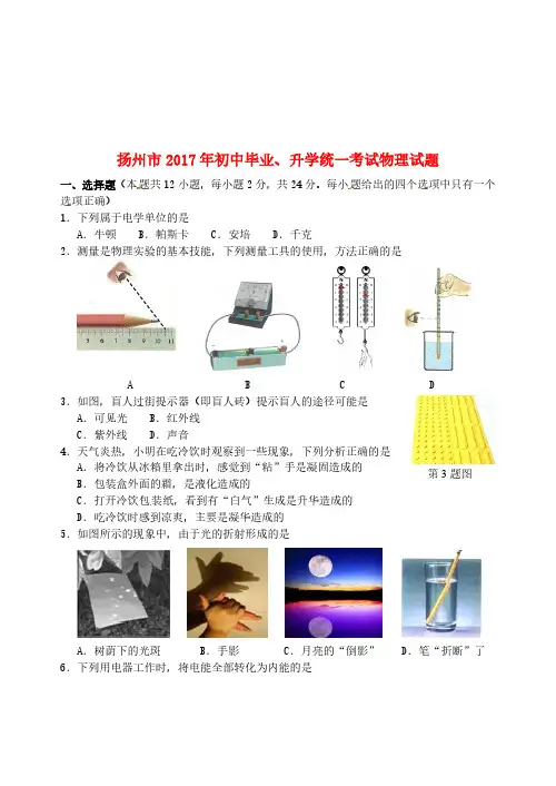 江苏省扬州市2017年中考物理真题试题[精品]