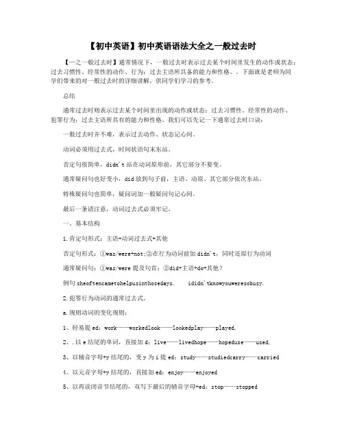 【初中英语】初中英语语法大全之一般过去时