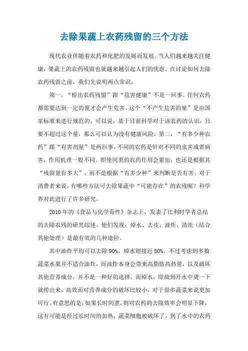 去除果蔬上农药残留的三个方法