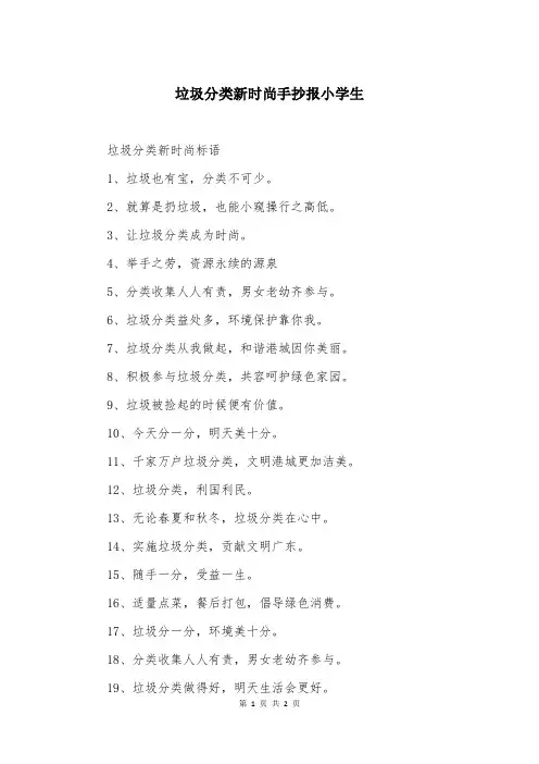 垃圾分类新时尚手抄报小学生