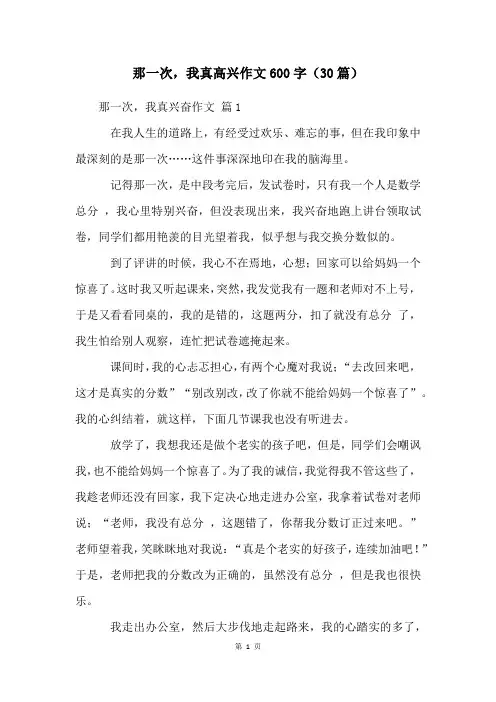 那一次,我真高兴作文600字(30篇)