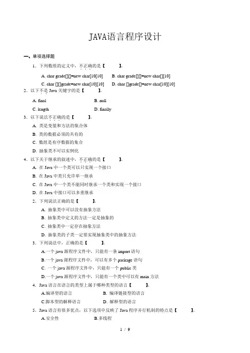 JAVA语言程序设计(07129)复习题