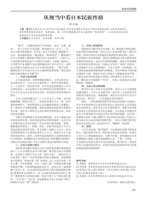 从便当中看日本民族性格
