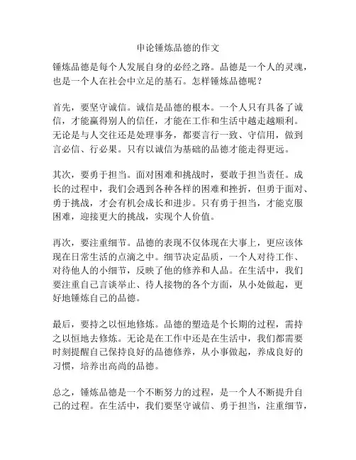 申论锤炼品德的作文