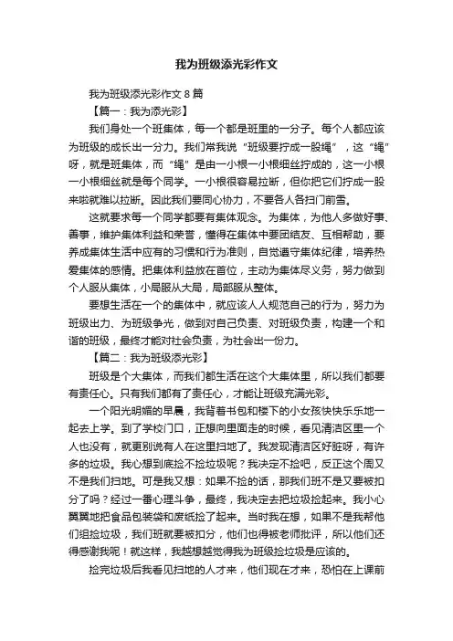 我为班级添光彩作文
