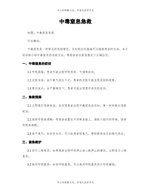 中毒窒息急救