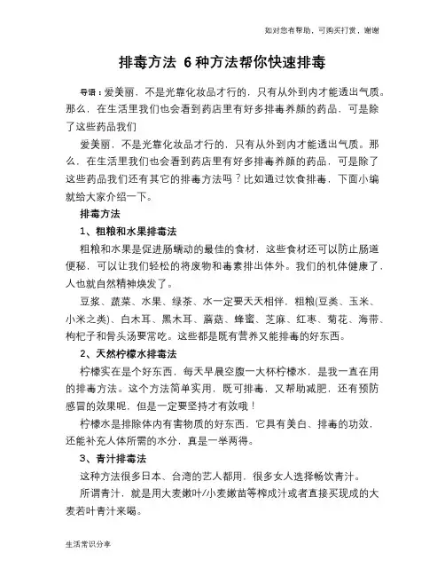 排毒方法 6种方法帮你快速排毒