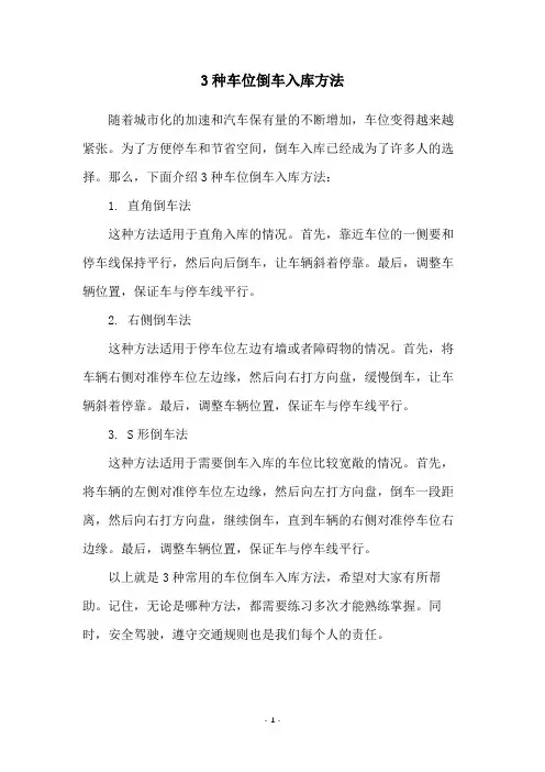 3种车位倒车入库方法