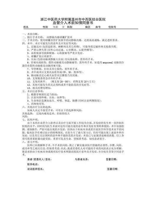 PTcA 支架植入术
