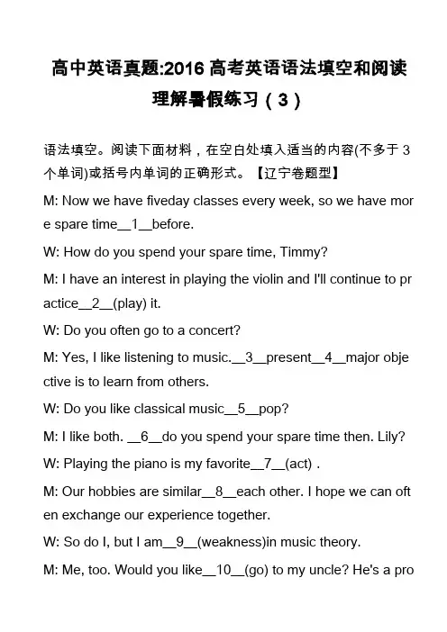 高中英语真题-2016高考英语语法填空和阅读理解暑假练习(3)
