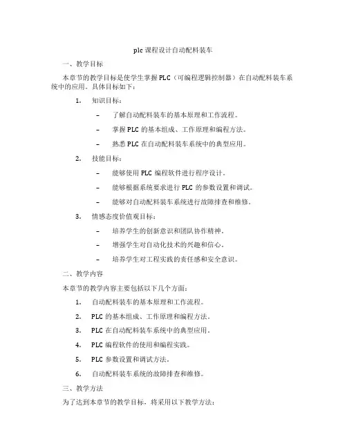 plc课程设计自动配料装车