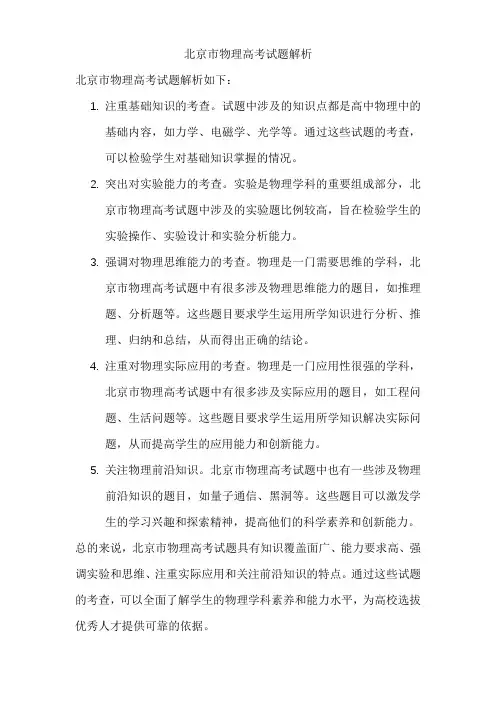 北京市物理高考试题解析