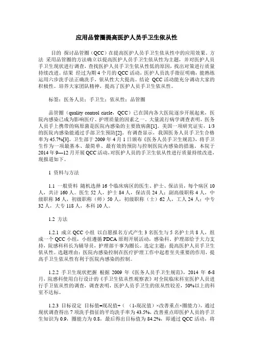 应用品管圈提高医护人员手卫生依从性