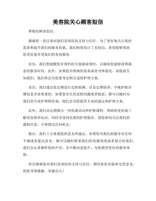 美容院关心顾客短信