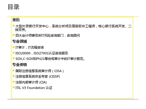 iso20000体系介绍及认证讲解ppt课件