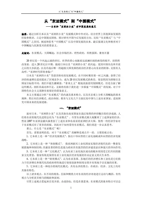 从“东亚模式”到“中国模式”——日本和“亚洲四小龙”对中国发展的意义