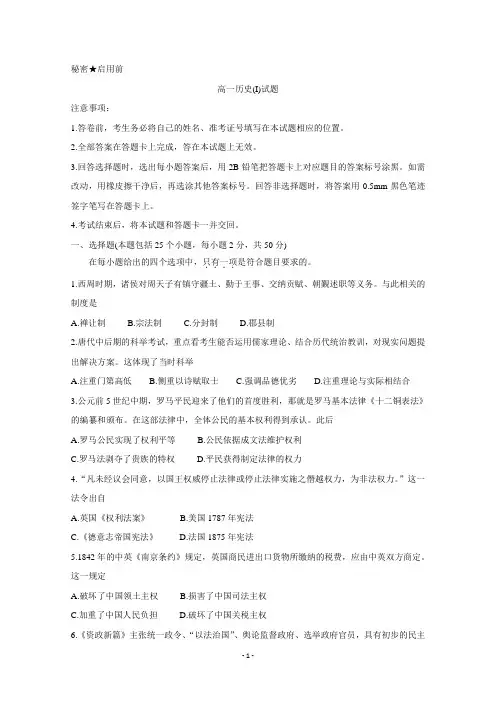 山西省2018-2019学年高一上学期期末测评考试 历史(I) Word版含答案