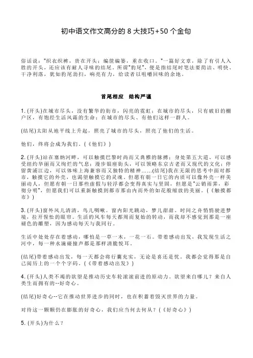 初中语文作文高分的8大技巧+50个金句