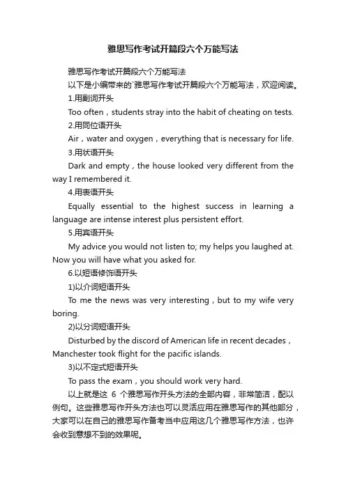 雅思写作考试开篇段六个万能写法