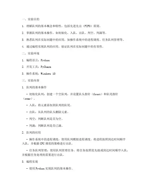 队列的应用实验报告