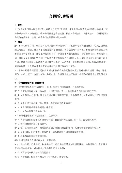 合同管理指引