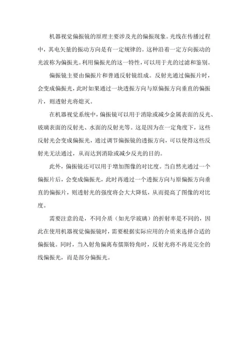 机器视觉偏振镜原理
