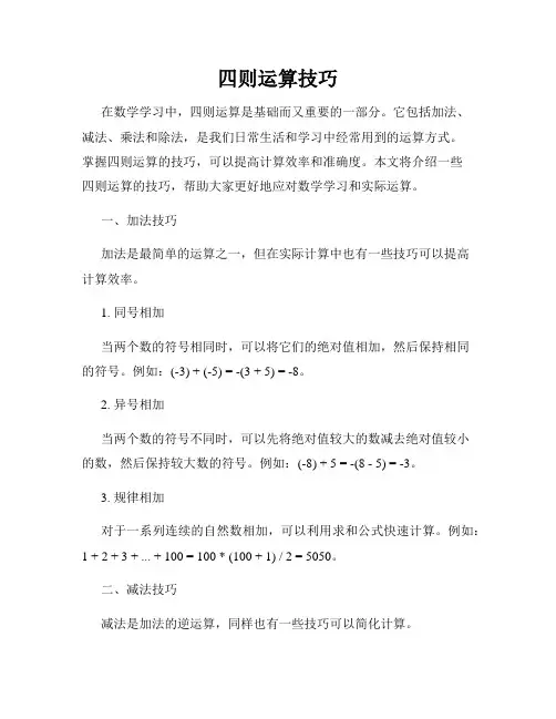 四则运算技巧