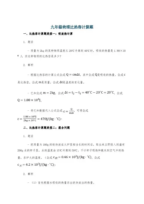 九年级物理比热容计算题