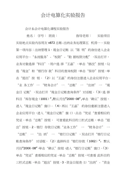 会计电算化实验报告
