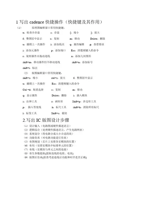 IC操作快捷作及IC操作步骤